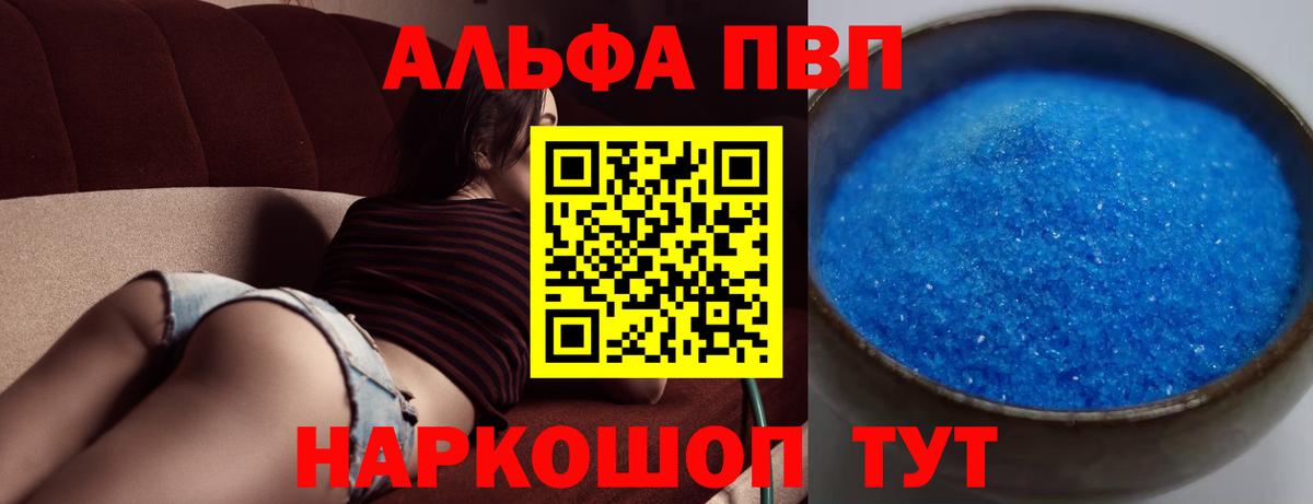 A-PVP кристаллы  A-PVP мука  Вход с VPN  Гусев  А ПВП СК 