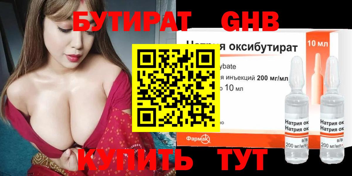 Гусев  БУТИРАТ 1.4BDO  Вход с VPN 