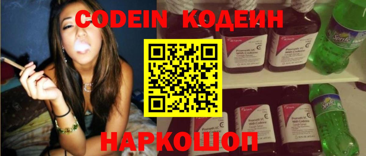 Кодеиновый сироп Lean Purple Drank  Codein Purple Drank  где продают наркотики  Гусев  Вход с VPN 